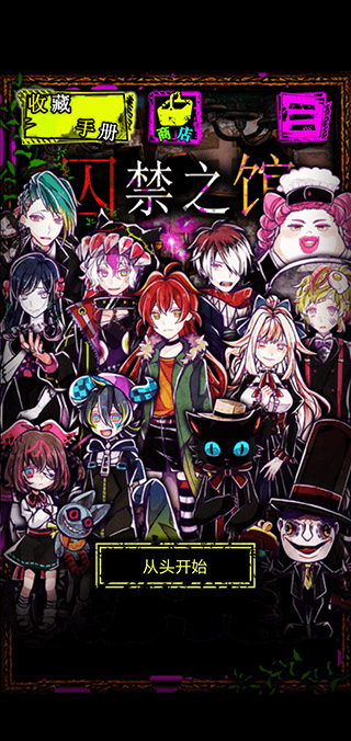 囚禁之馆汉化版