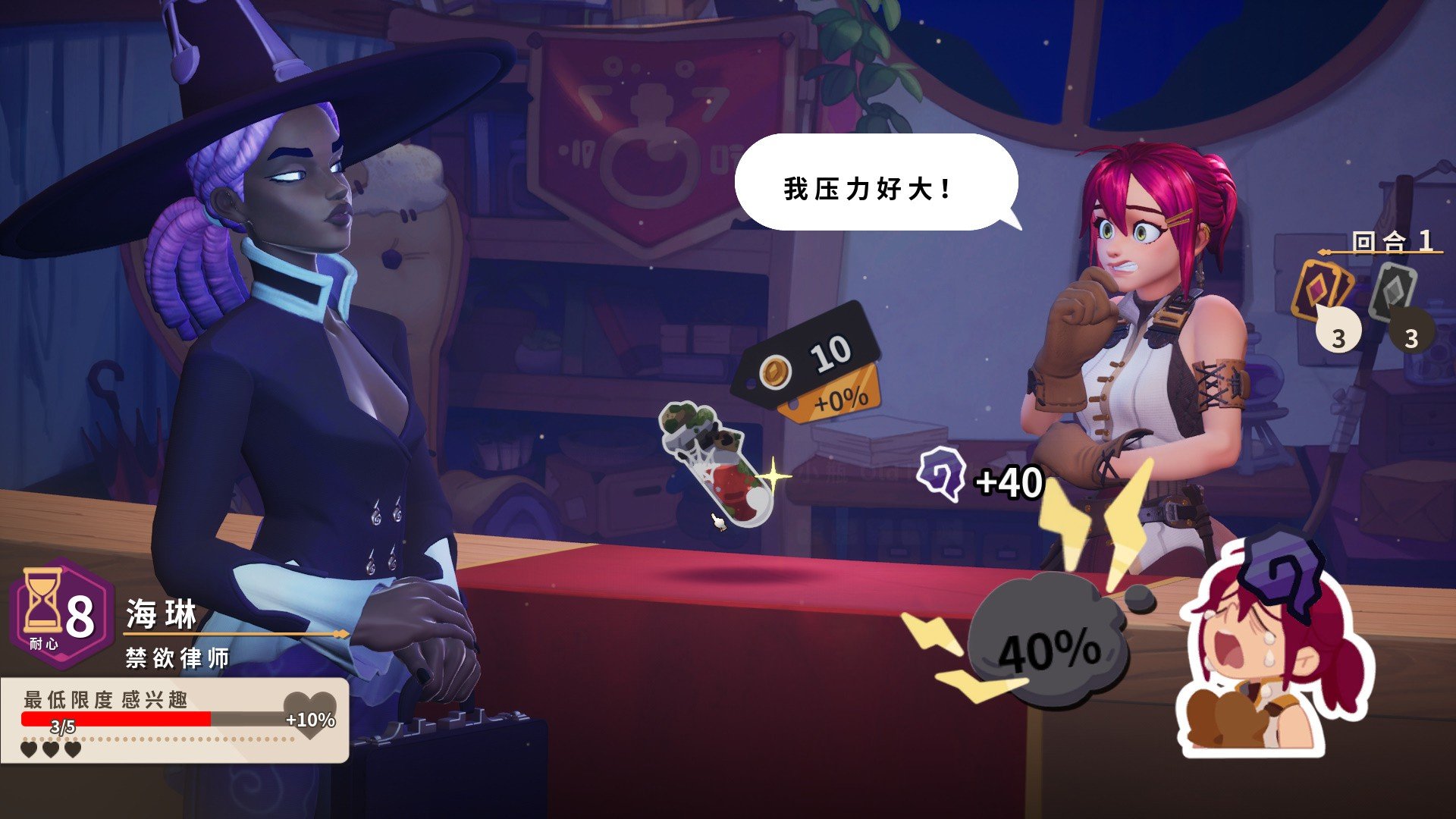 Potionomics汉化补丁