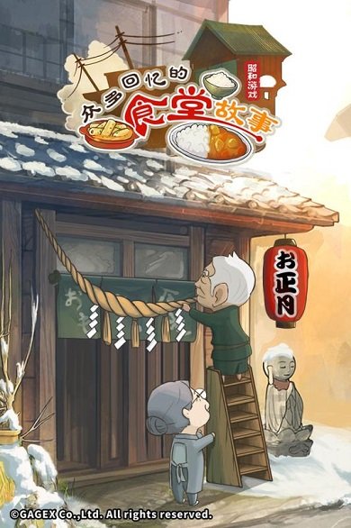众多回忆的食堂故事汉化版