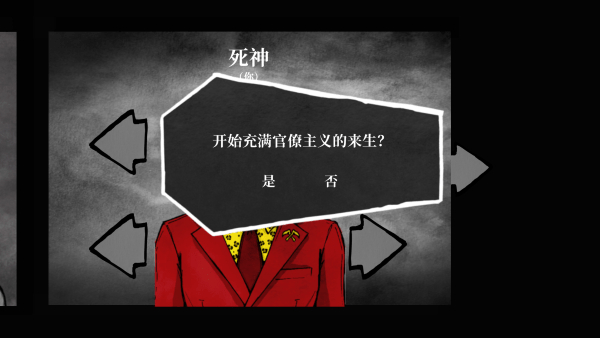 死亡与税赋汉化版