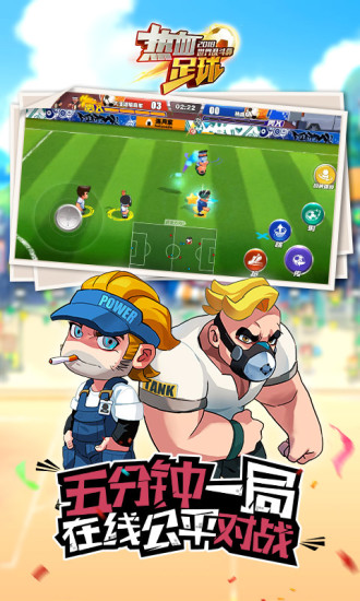 热血足球汉化手机版