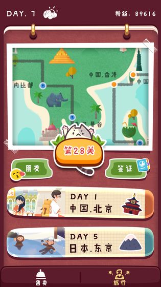 旅行串串中文版