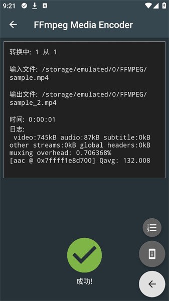 FFmpeg Media Encoder安卓汉化版
