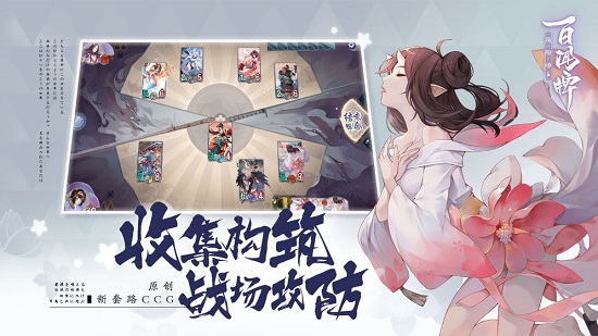 阴阳师百闻牌中文版