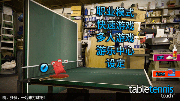 指尖乒乓球汉化版