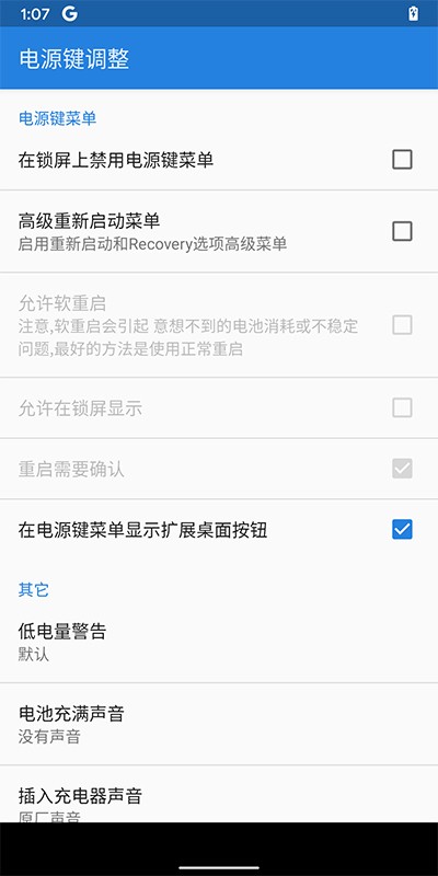 重力工具箱汉化版GravityBox [R]