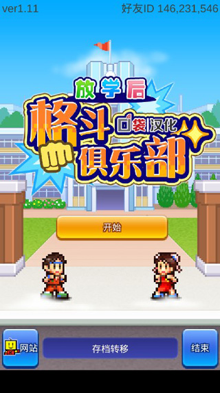 放学后格斗俱乐部破解版汉化最新版
