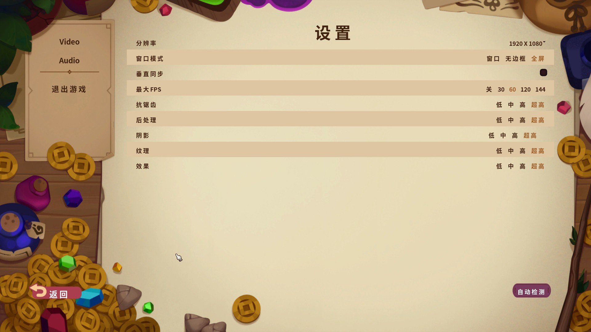 Potionomics汉化补丁