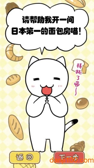 白猫面包房汉化中文版