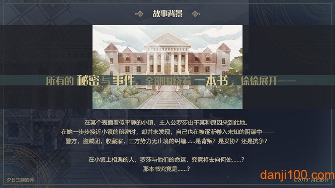夕日三刻的钟汉化版