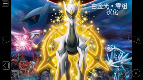 口袋妖怪白金光汉化版
