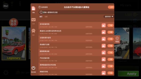 汽车模拟器2虫虫助手 汽车模拟器2虫虫助手模组