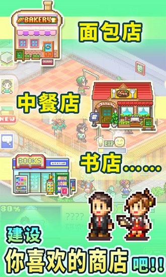 梦想商店街物语下载正版