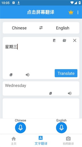 点击屏幕翻译软件汉化版(Tap To Translate Screen)