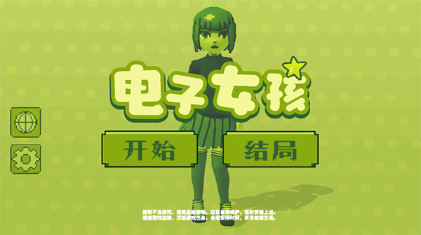 电子女孩汉化版