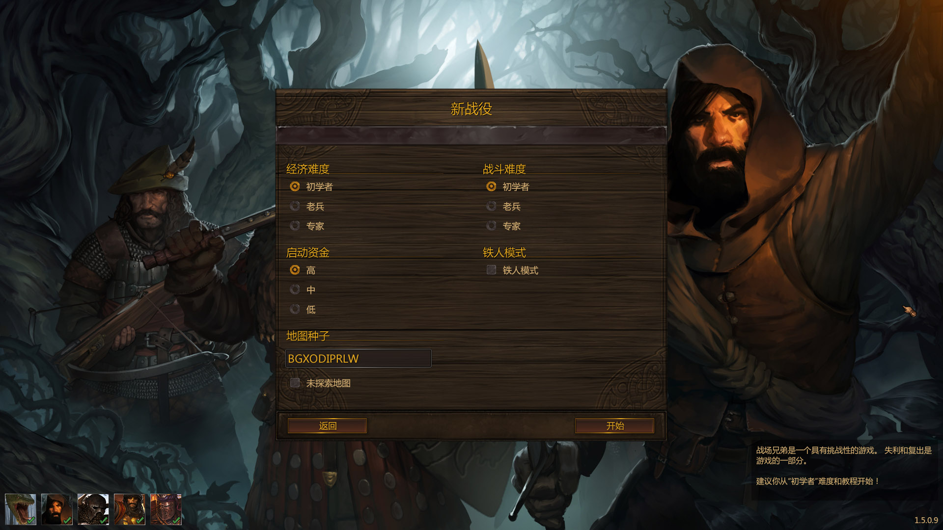 战场兄弟汉化补丁