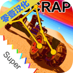 废品机械师单机汉化版