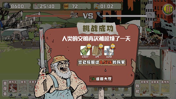 建筑工大战僵尸汉化版