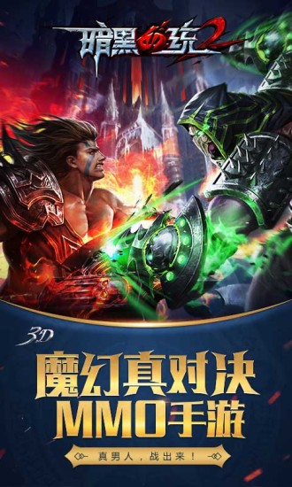 暗黑血统2汉化版