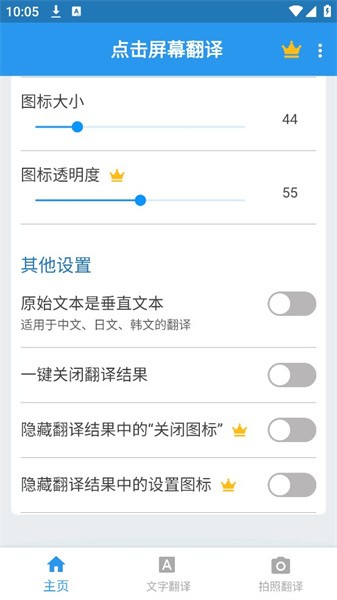 点击屏幕翻译软件汉化版(Tap To Translate Screen)
