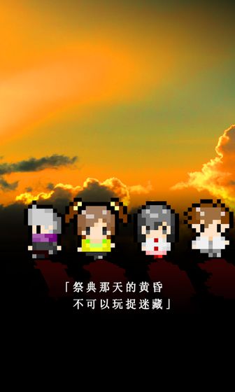 无尽晚霞不见君汉化版(終わらない夕暮れに消えた君)