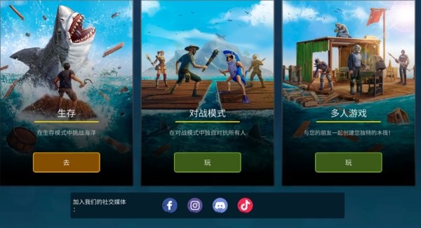 raft online2023最新手机汉化版