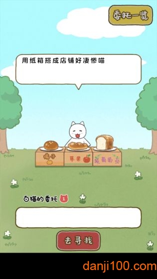 白猫面包房汉化中文版