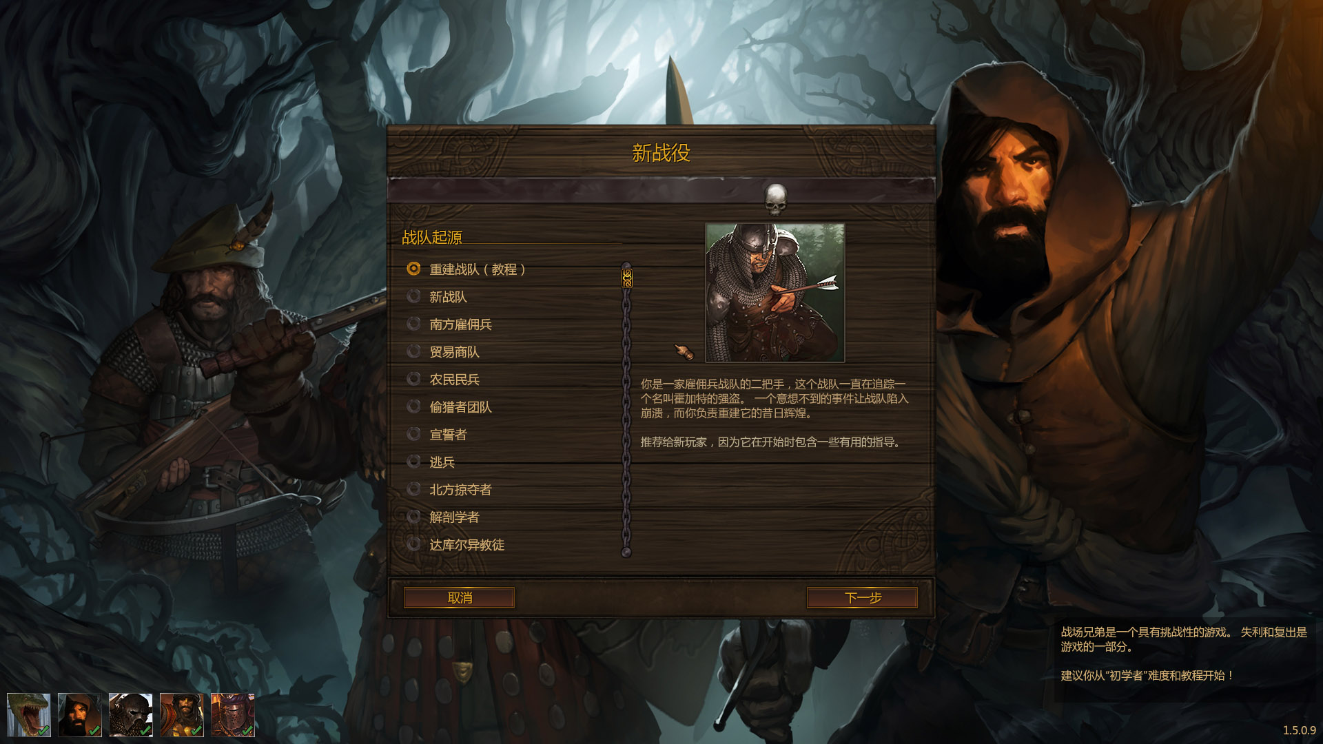 战场兄弟汉化补丁
