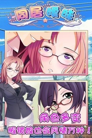 同居暧昧游戏下载 同居暧昧汉化版