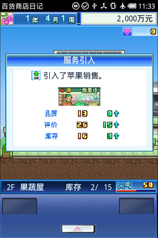 百货商店日记2汉化版