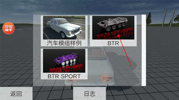 车祸物理模拟器汉化版虫虫助手内置菜单模组
