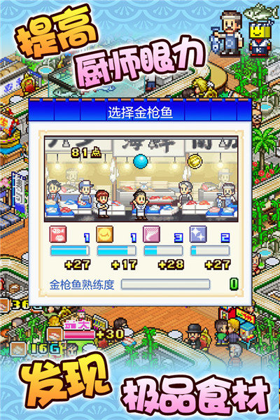海鲜寿司物语无限金币汉化版