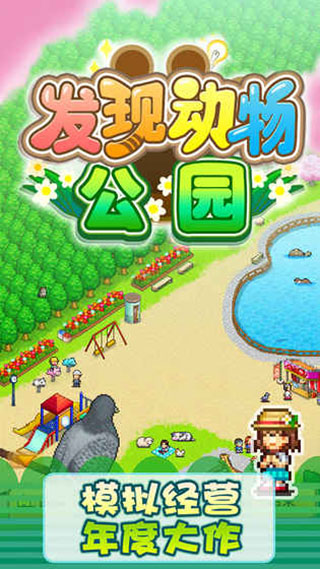 开罗发现动物公园汉化版