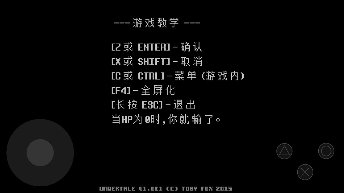 传说之下自带摇杆汉化版
