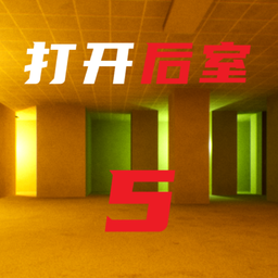 打开后室5汉化版（OpentheBackrooms5）