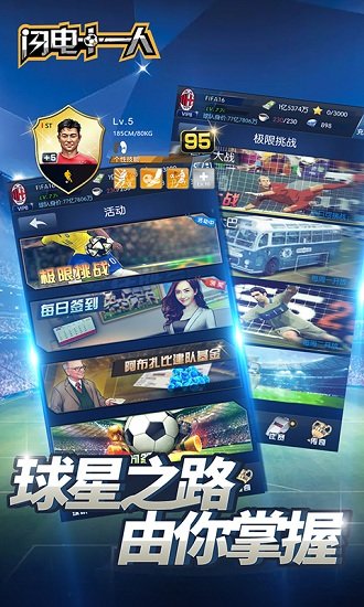 闪电十一人中文版手游下载