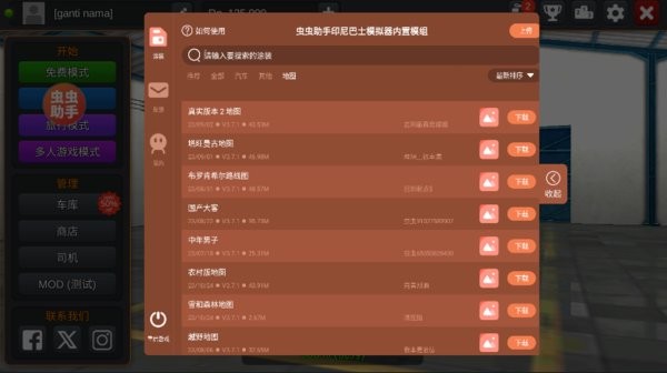 印尼巴士模拟器虫虫助手内置菜模以器汉化版
