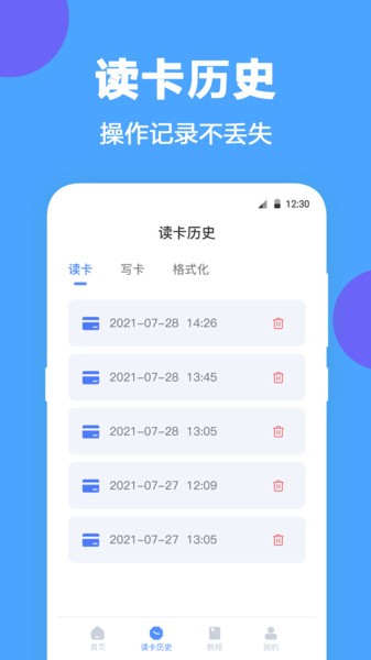 NFC工具汉化版