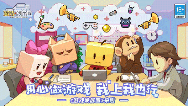 游戏发展国最新汉化版