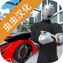 3D沙盒游戏汉化版