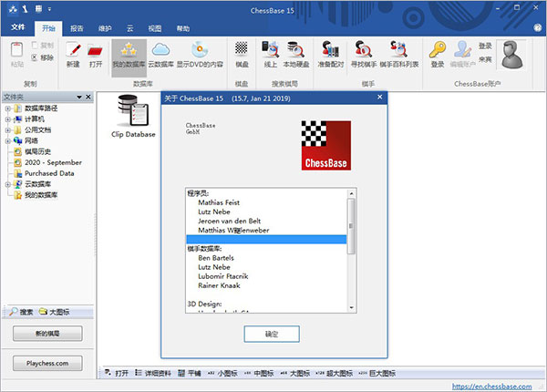 ChessBase 15汉化补丁