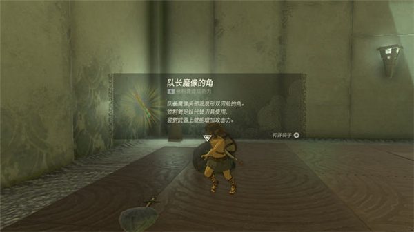 塞尔达传说王国之泪汉化补丁