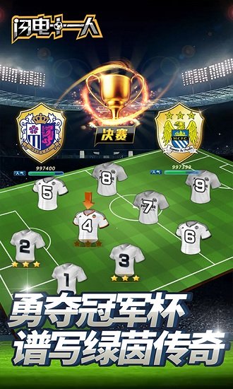 闪电十一人中文版