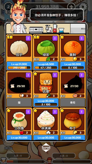 水饺餐车汉化最新版(Foodtruck Dumpling)
