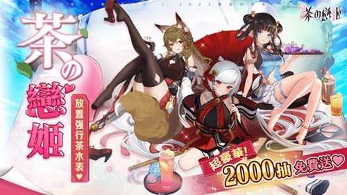 茶之恋姬汉化版