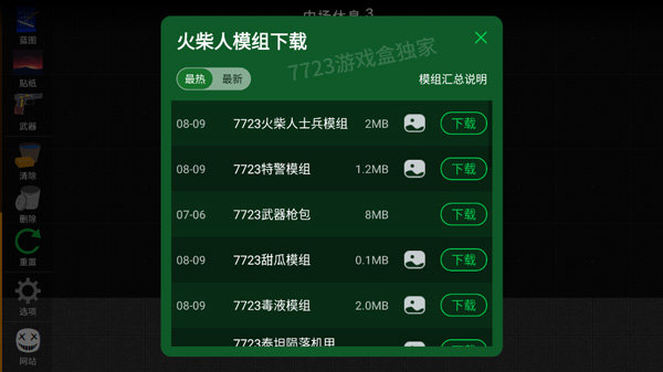火柴人模拟沙盒7723内置自带模组汉化