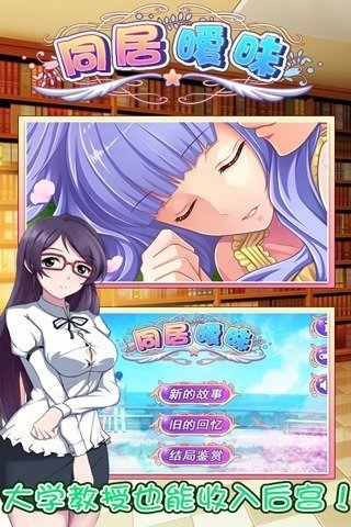 同居暧昧汉化版