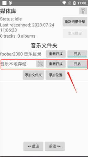 foobar2000手机汉化版怎么导入歌曲图片2