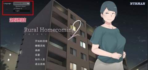 返回农村1