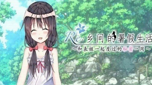 乡间的暑假生活巴比伦汉化版
